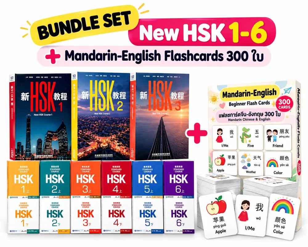 HSK Bundle + Flashcards