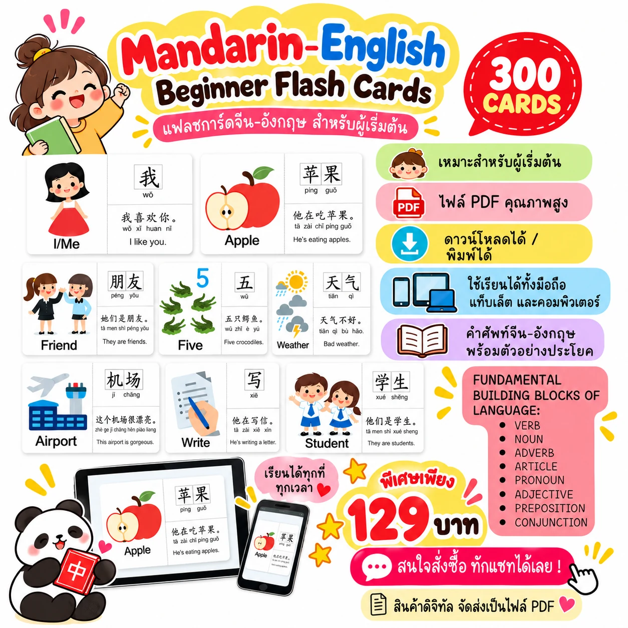 ภาพรายละเอียดแฟลชการ์ดจีนอังกฤษ 300 ใบ