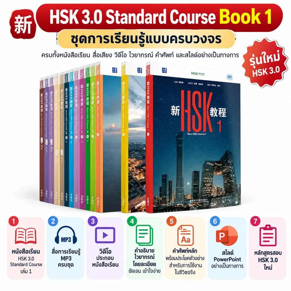New HSK 1 • Book 1
