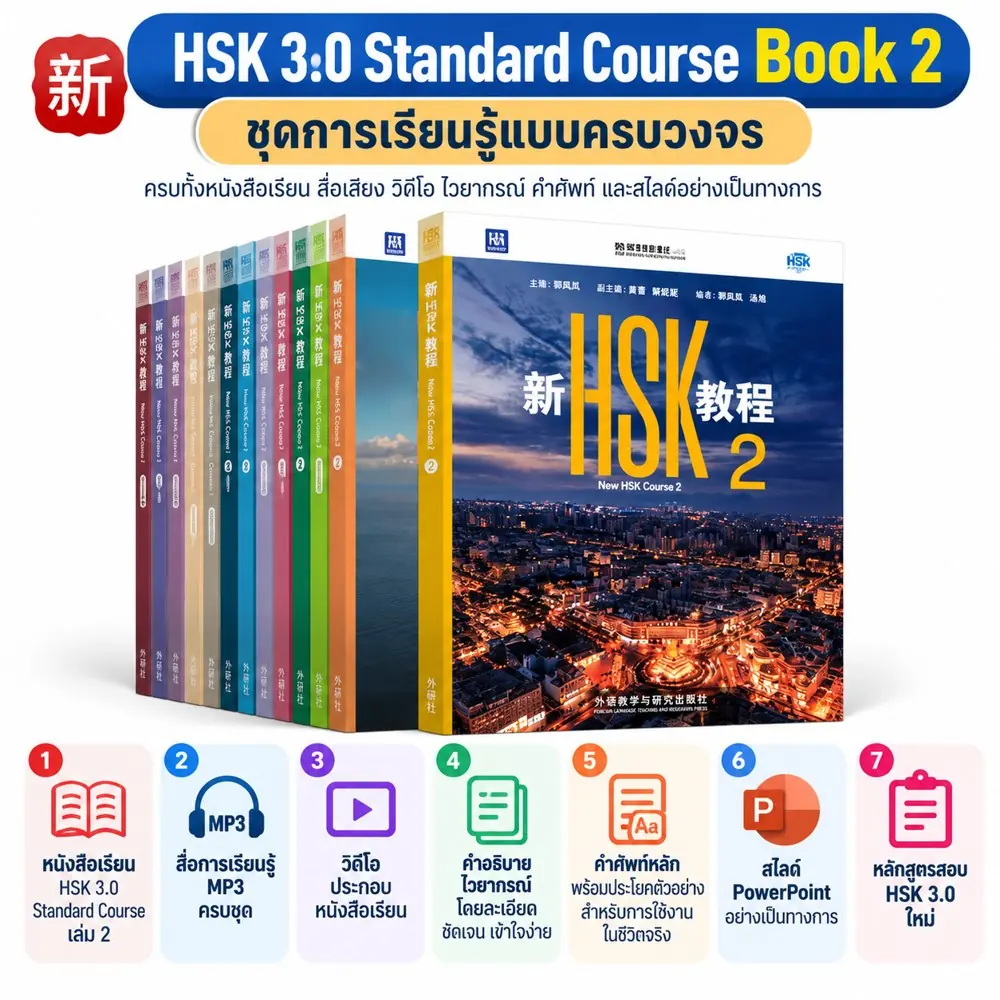 New HSK 2 • Book 2