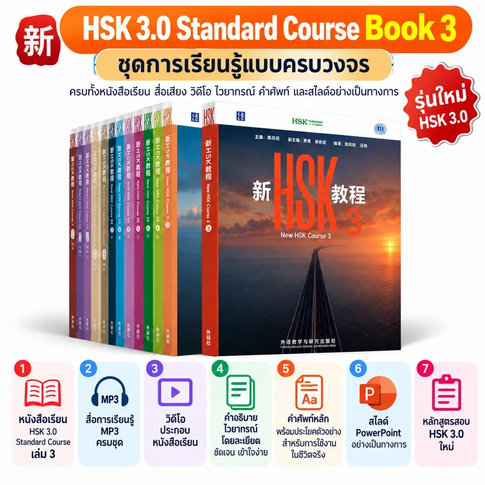 New HSK 3 • Book 3